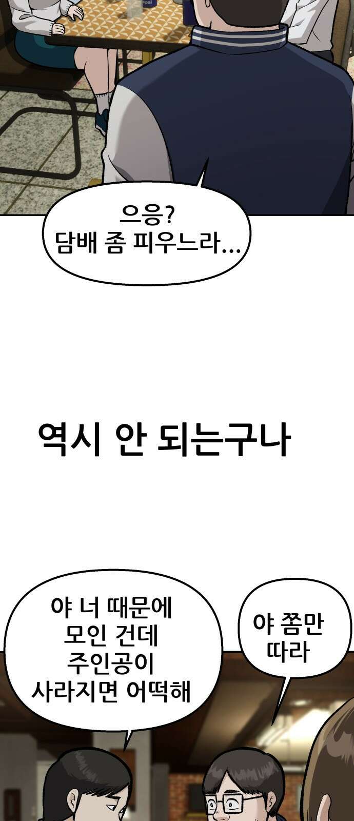 하남자 1화 동창회 14