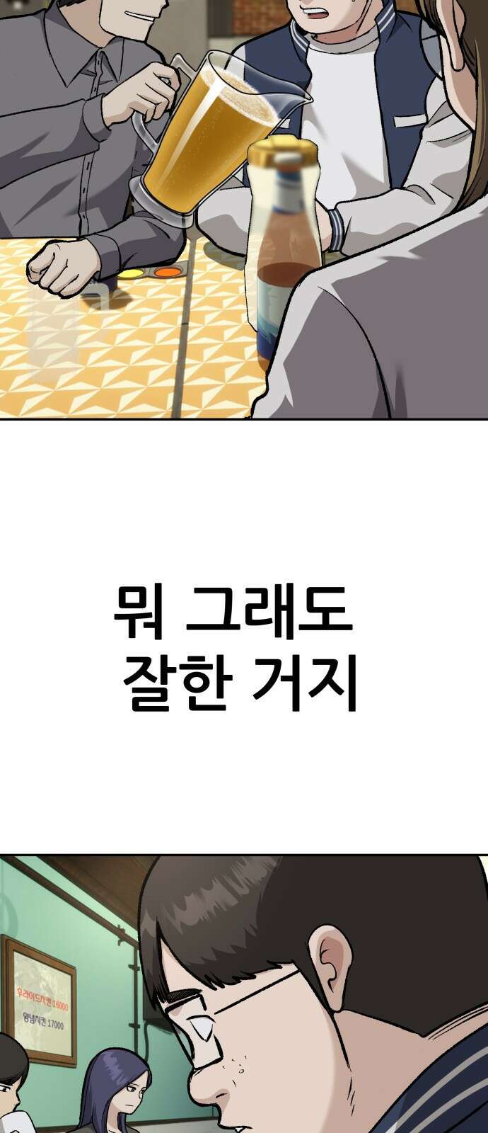 하남자 1화 동창회 15
