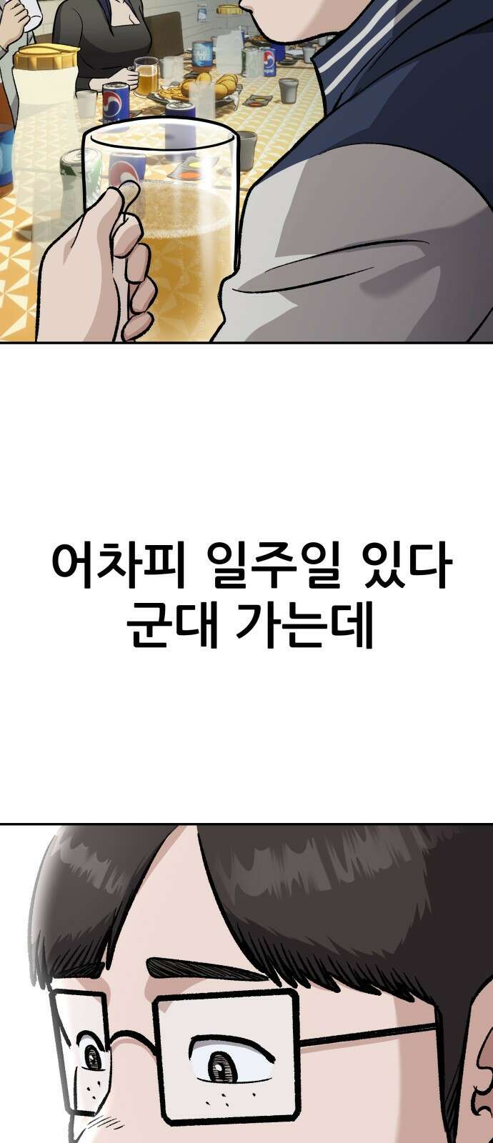 하남자 1화 동창회 16