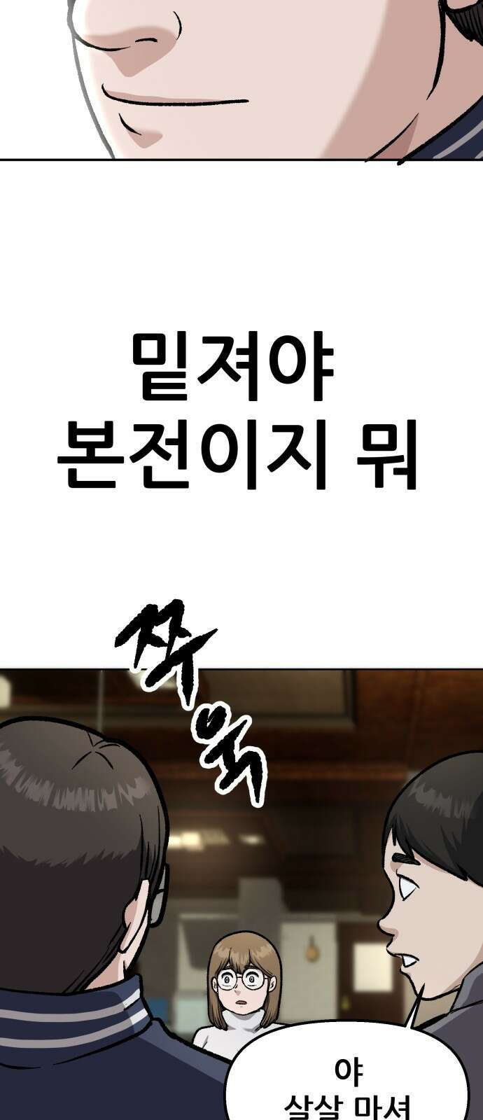 하남자 1화 동창회 17
