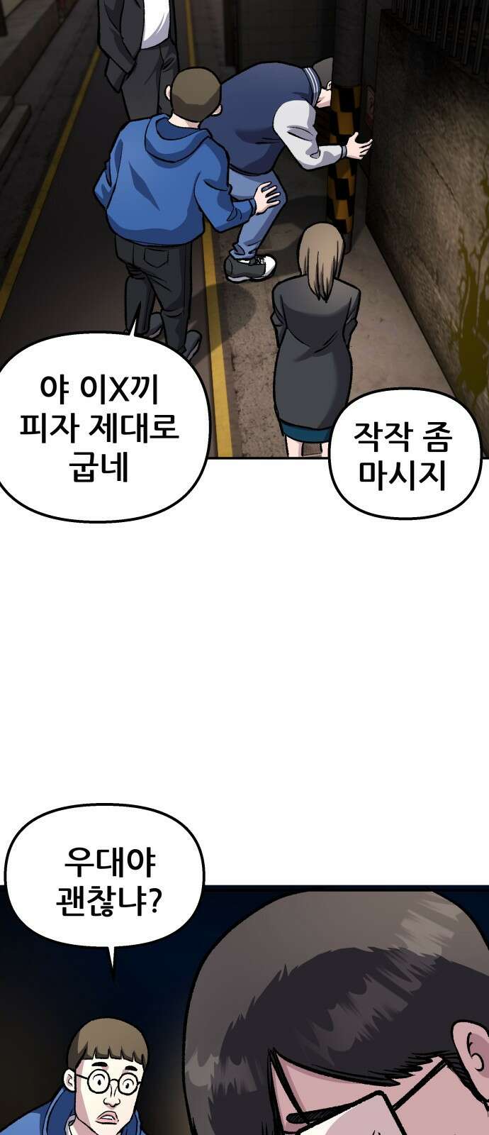 하남자 1화 동창회 20