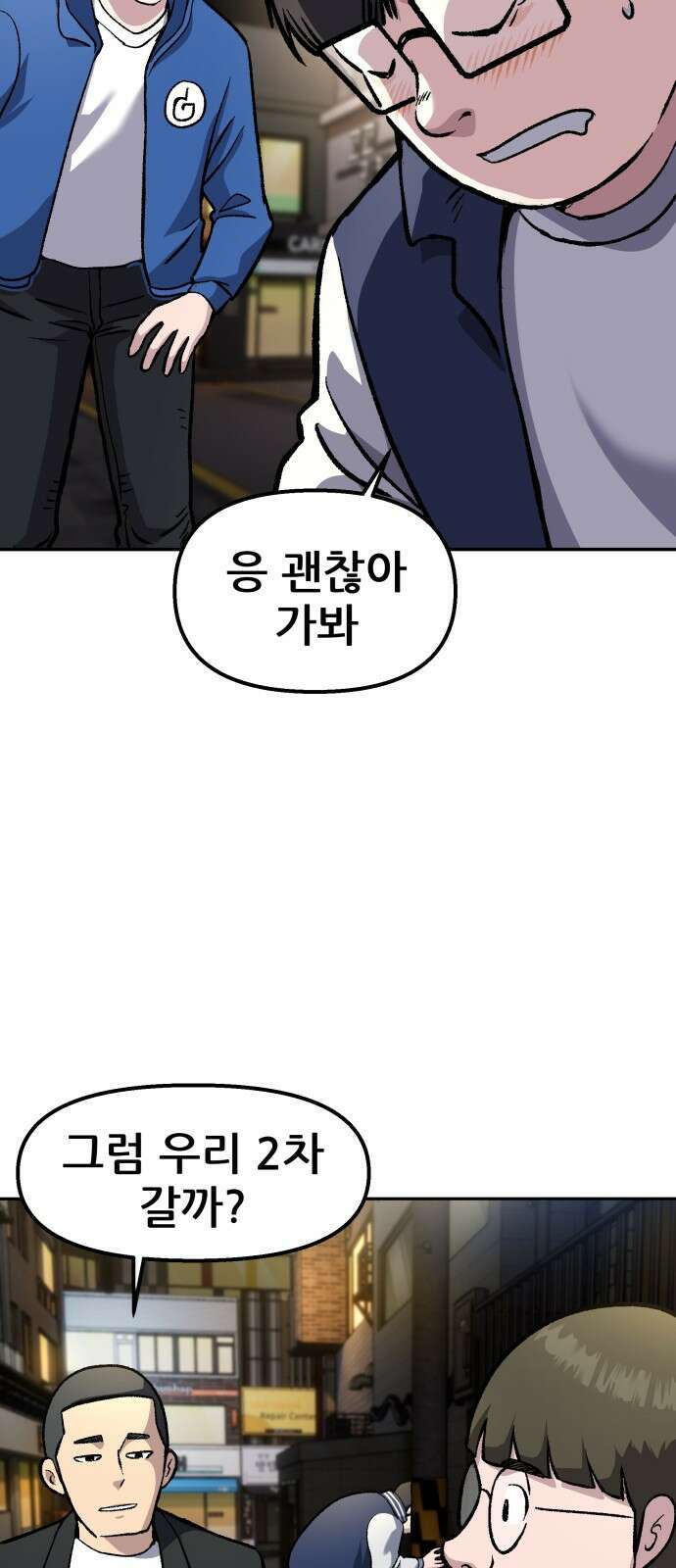 하남자 1화 동창회 21