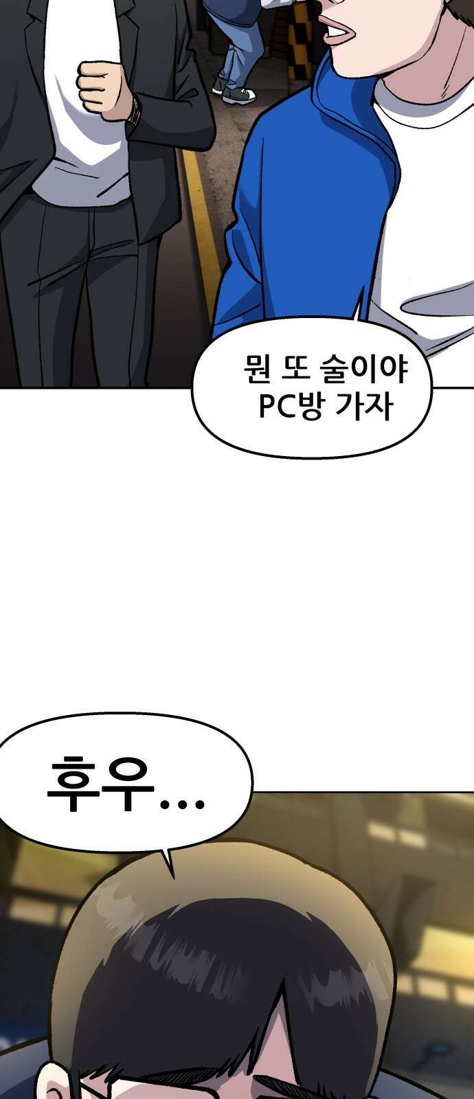 하남자 1화 동창회 22