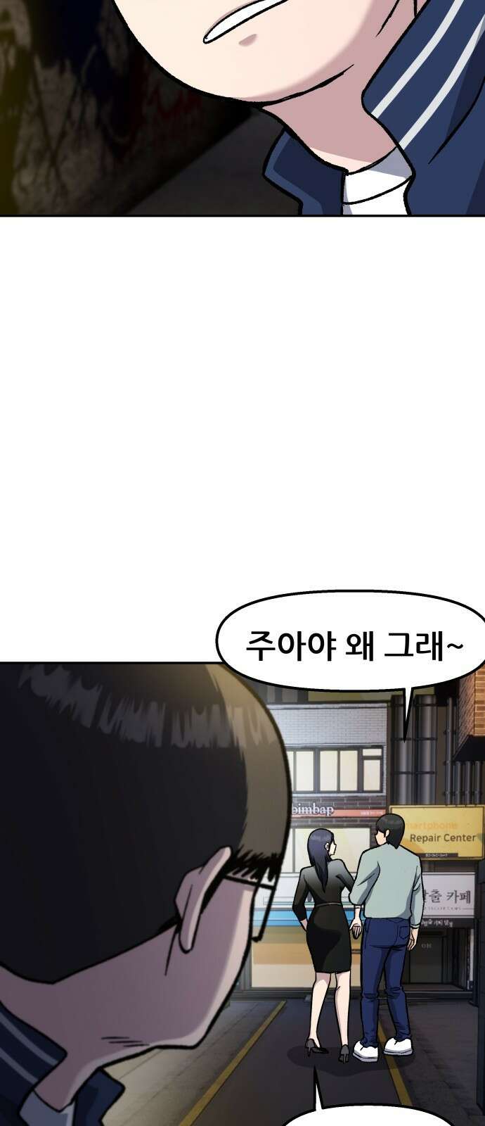 하남자 1화 동창회 24