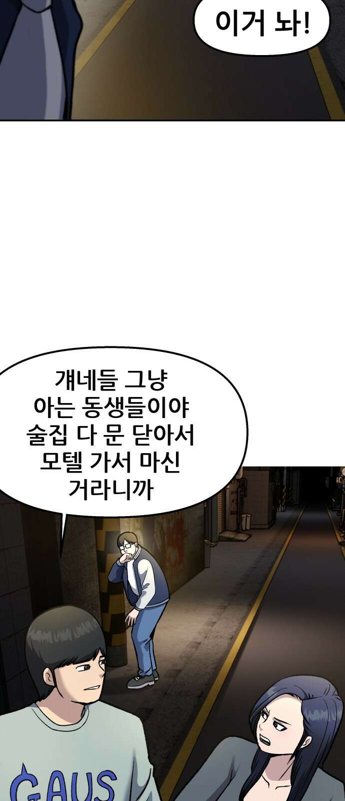 하남자 1화 동창회 25