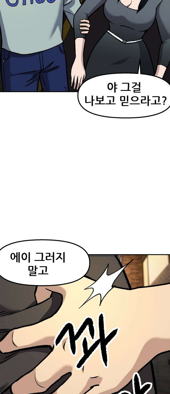 하남자 1화 동창회 26