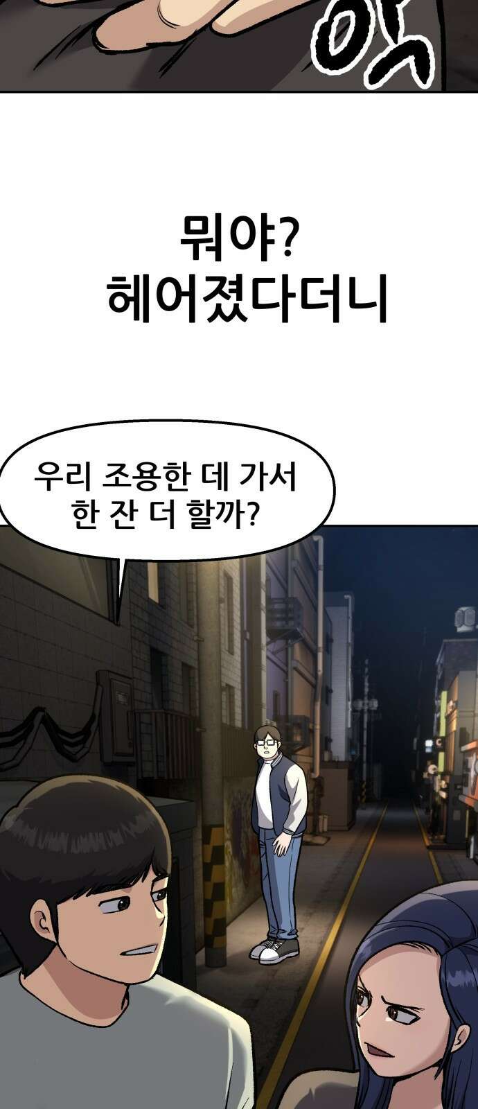하남자 1화 동창회 27
