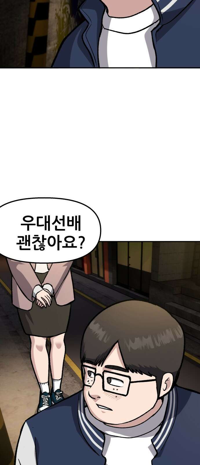 하남자 1화 동창회 29