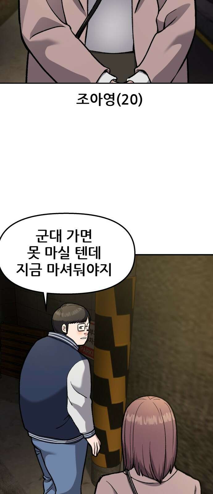 하남자 1화 동창회 31