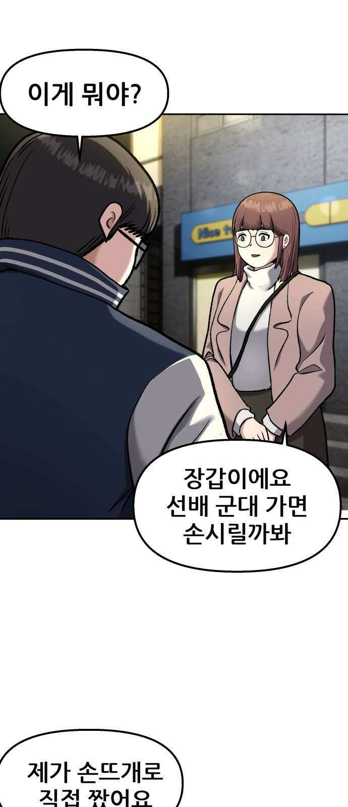하남자 1화 동창회 33
