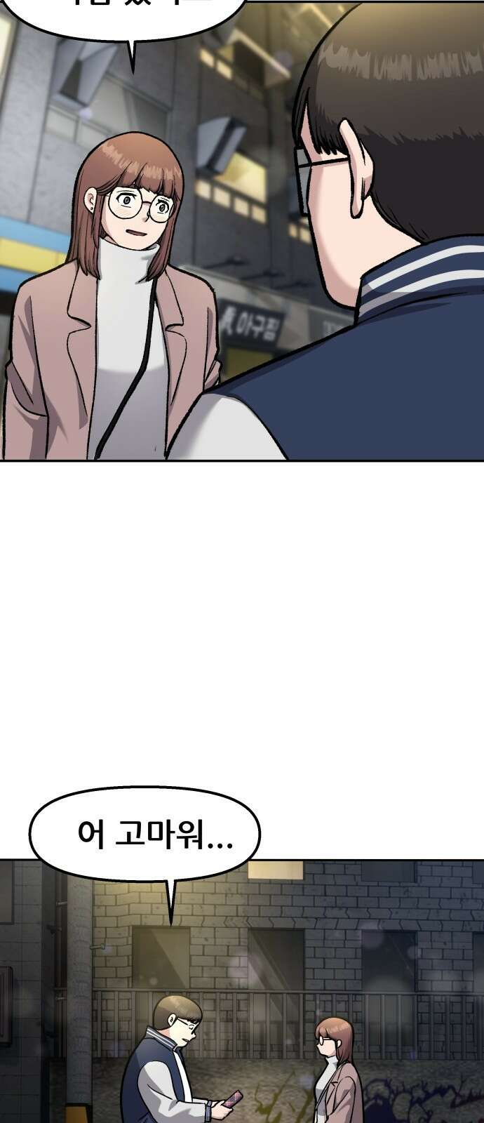 하남자 1화 동창회 34