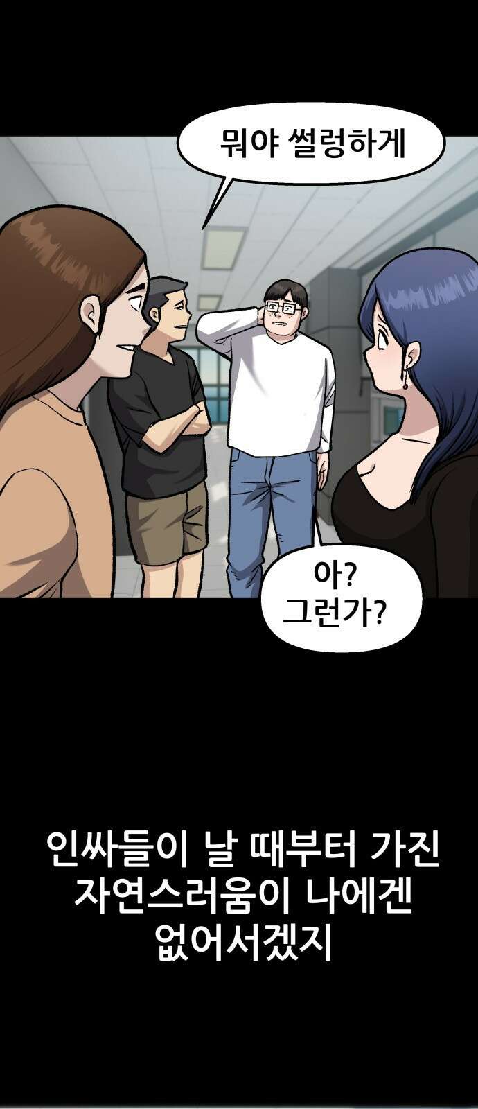 하남자 1화 동창회 37