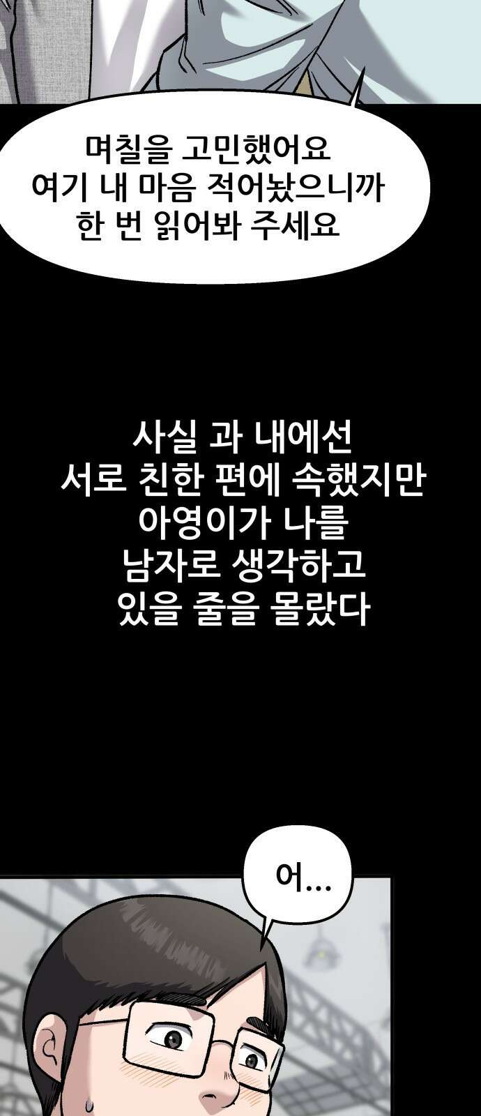 하남자 1화 동창회 43