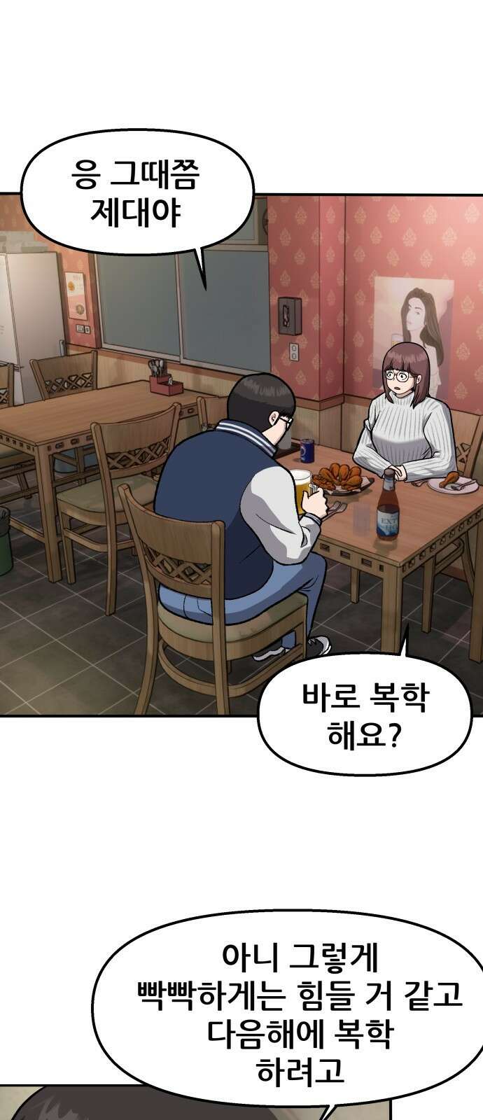 하남자 1화 동창회 47