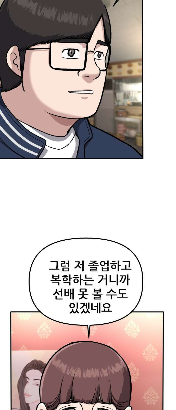 하남자 1화 동창회 48