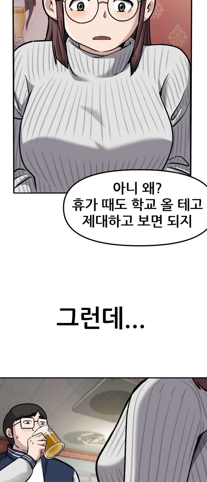 하남자 1화 동창회 49