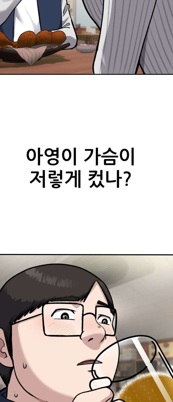 하남자 1화 동창회 50