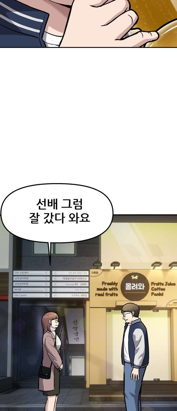 하남자 1화 동창회 51