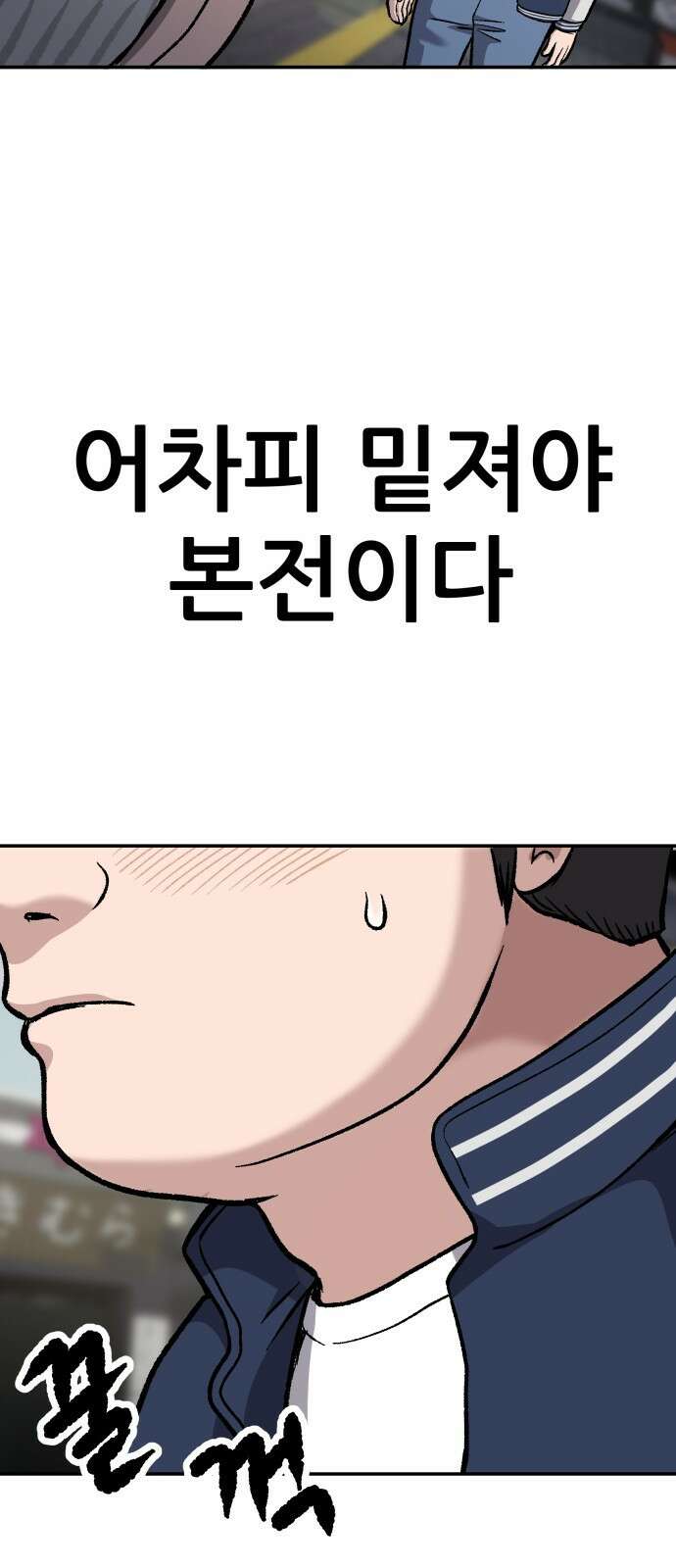 하남자 1화 동창회 55