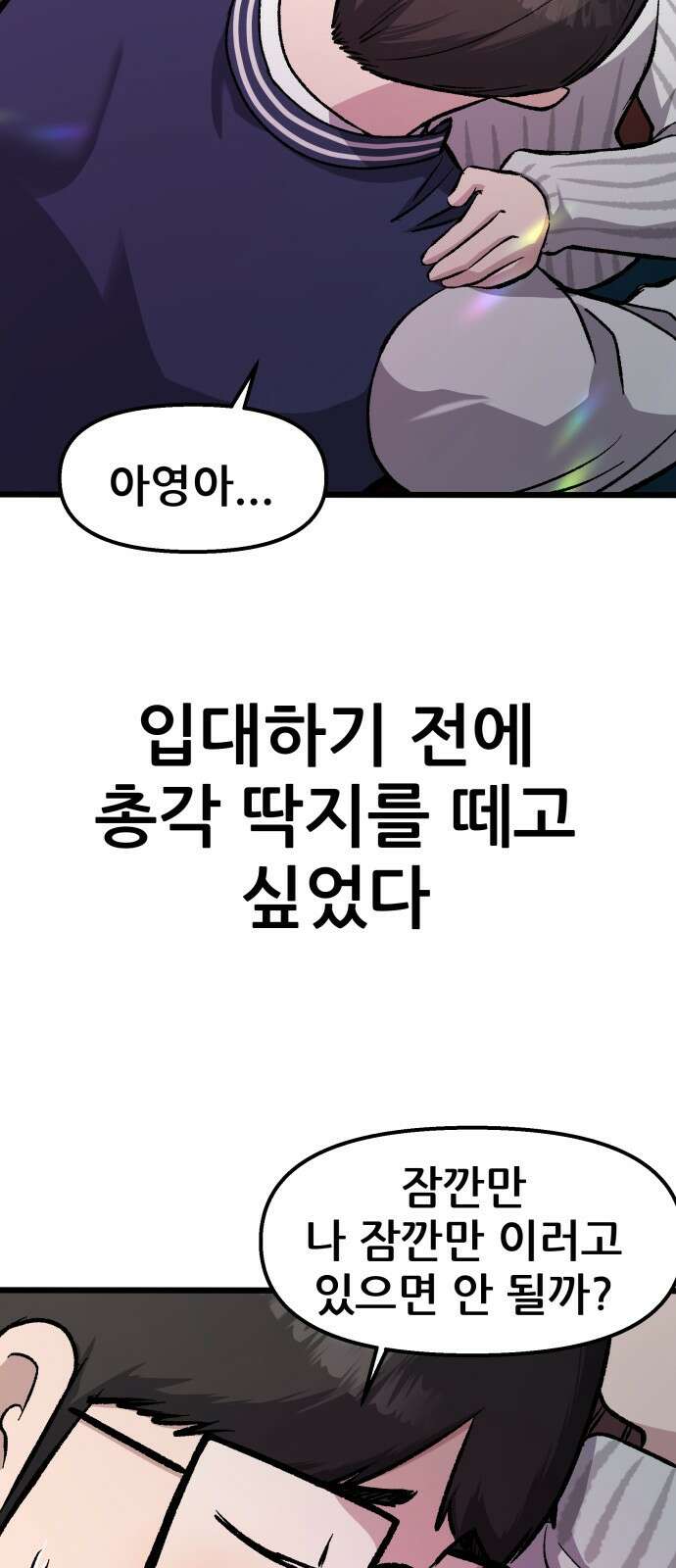 하남자 1화 동창회 61