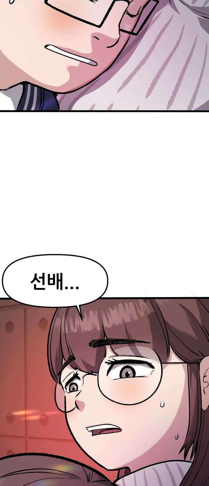 하남자 1화 동창회 62