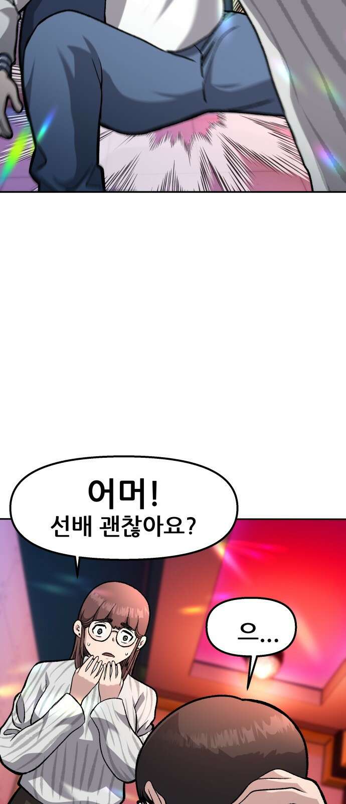 하남자 1화 동창회 66