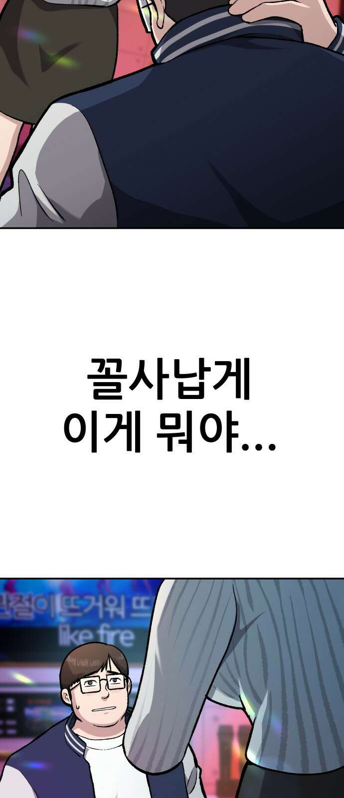 하남자 1화 동창회 67