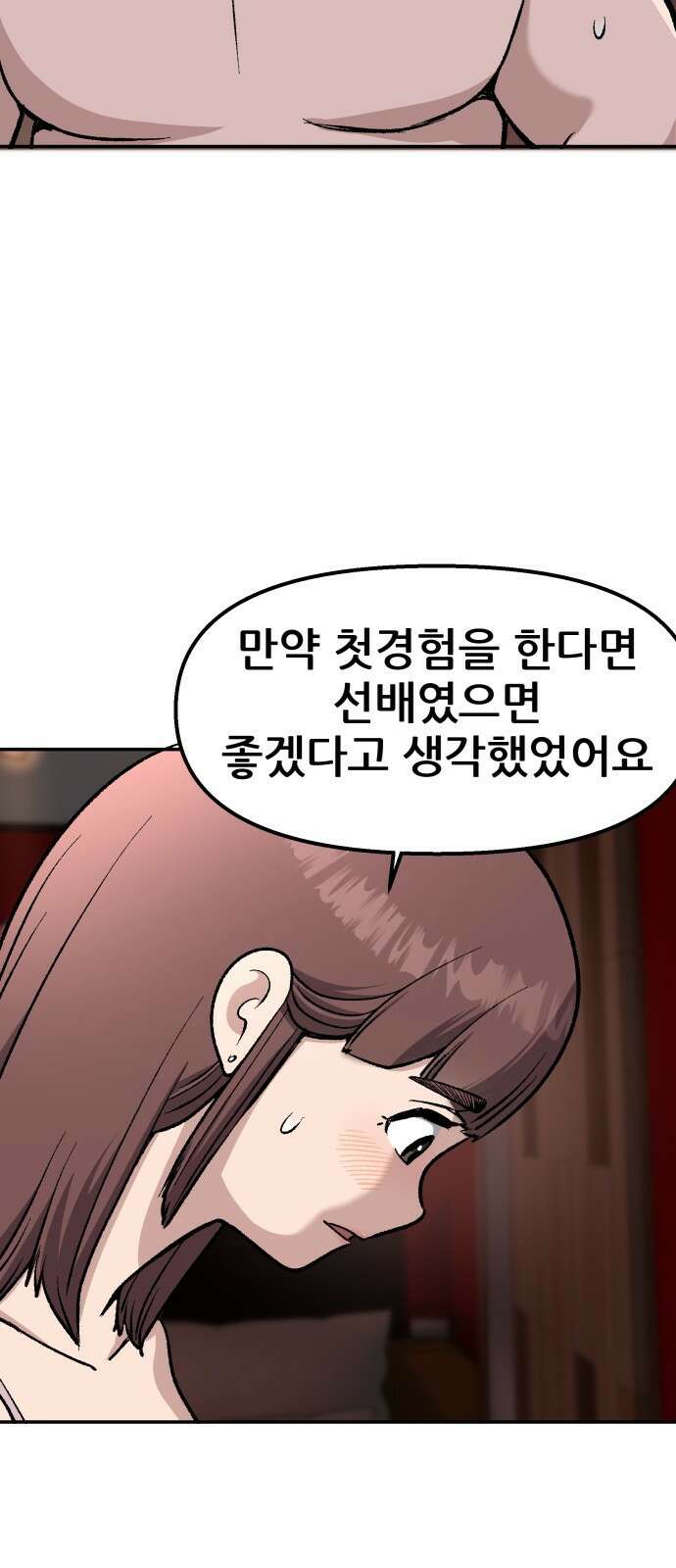 하남자 1화 동창회 75