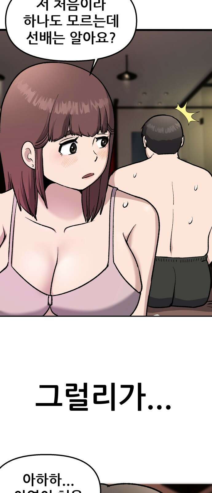 하남자 1화 동창회 77