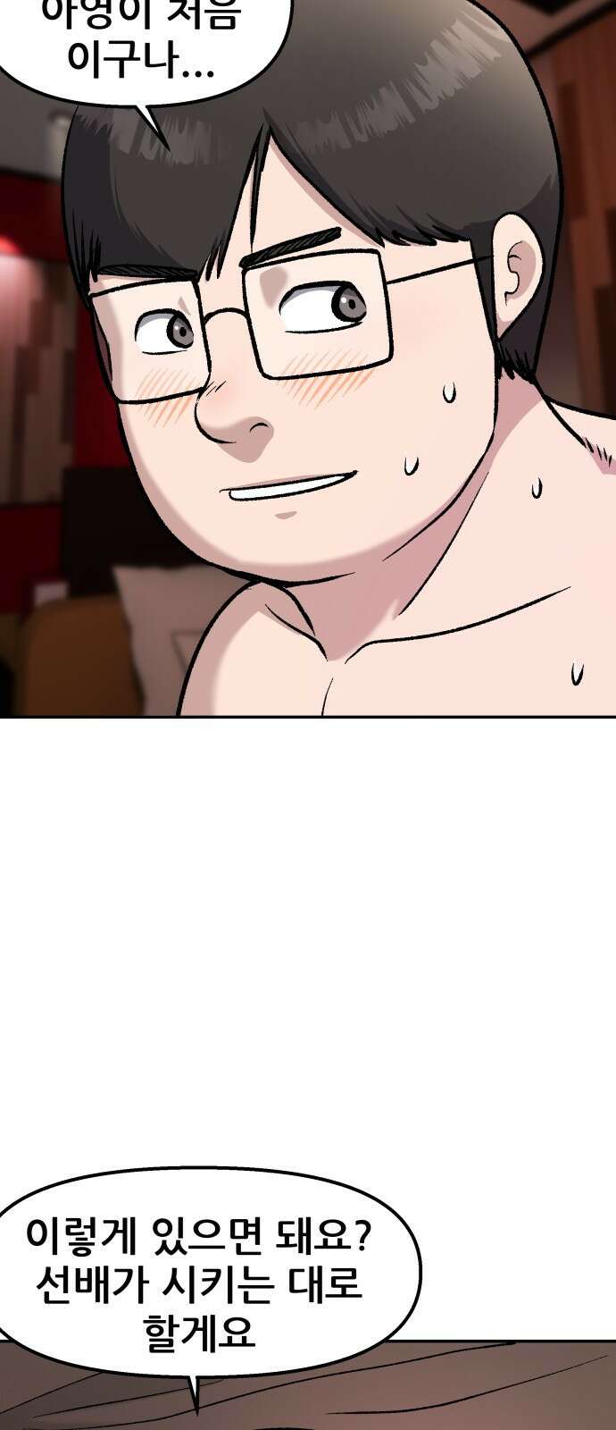 하남자 1화 동창회 78
