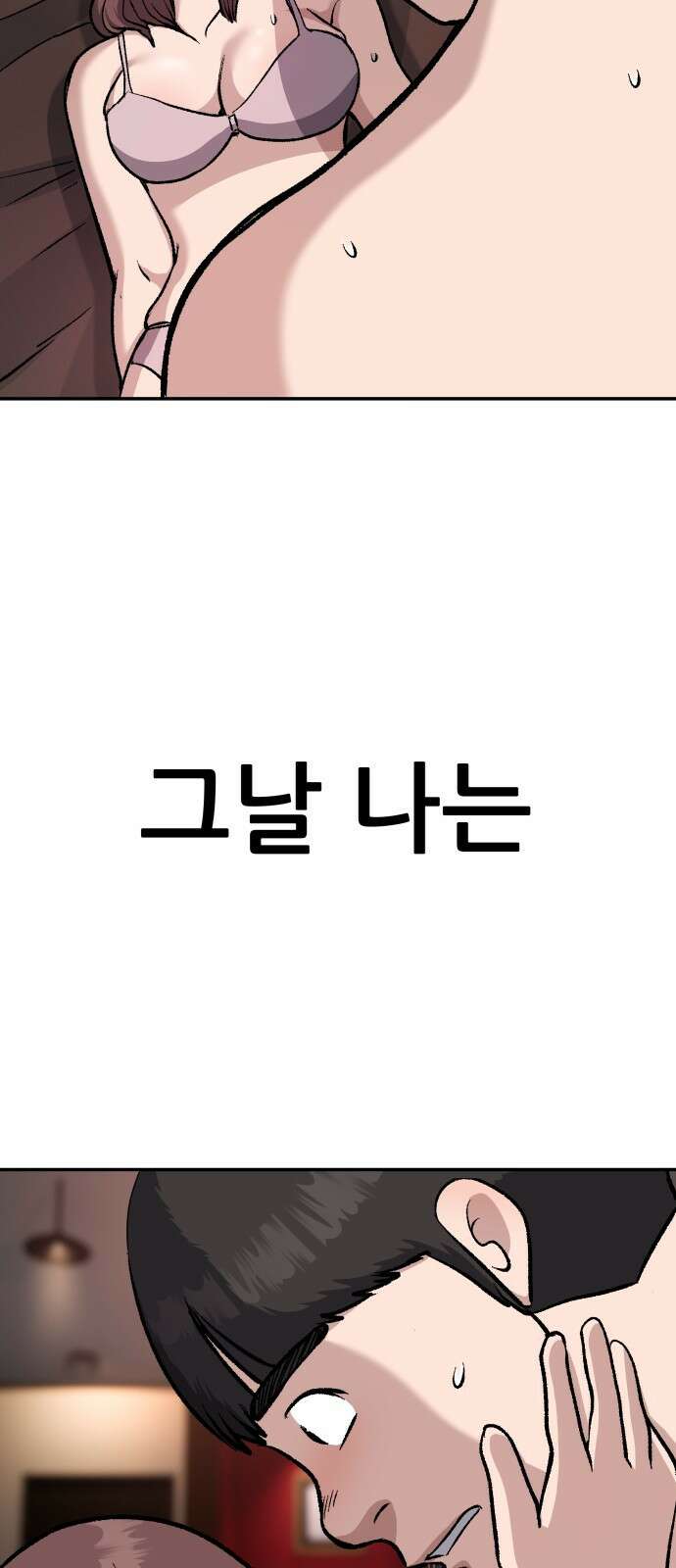 하남자 1화 동창회 81