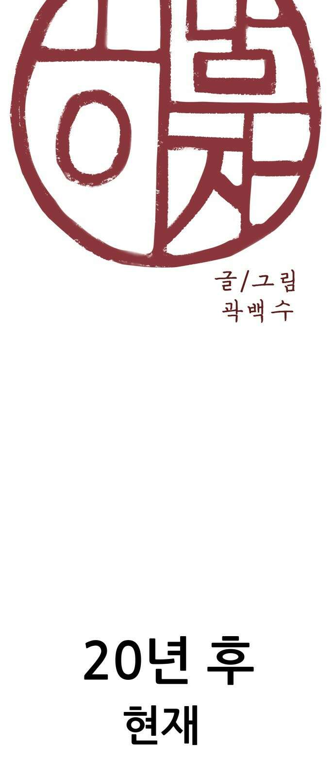 하남자 1화 동창회 84