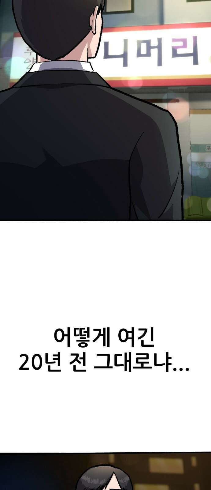 하남자 1화 동창회 87