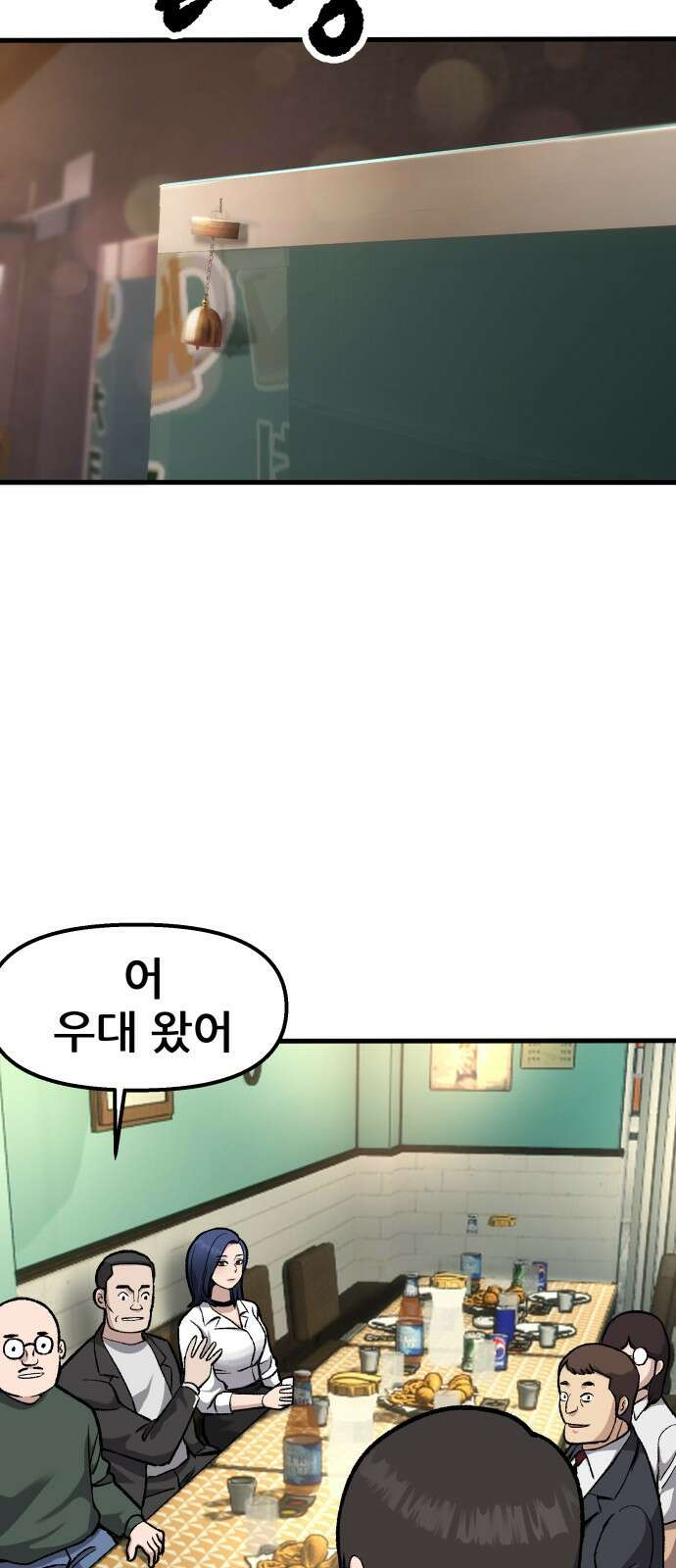 하남자 1화 동창회 91