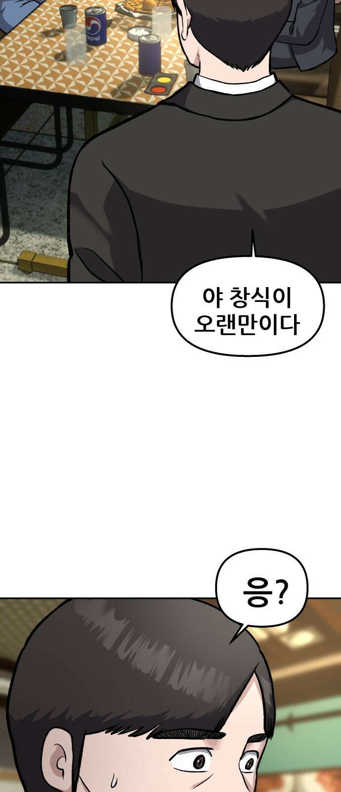 하남자 1화 동창회 92