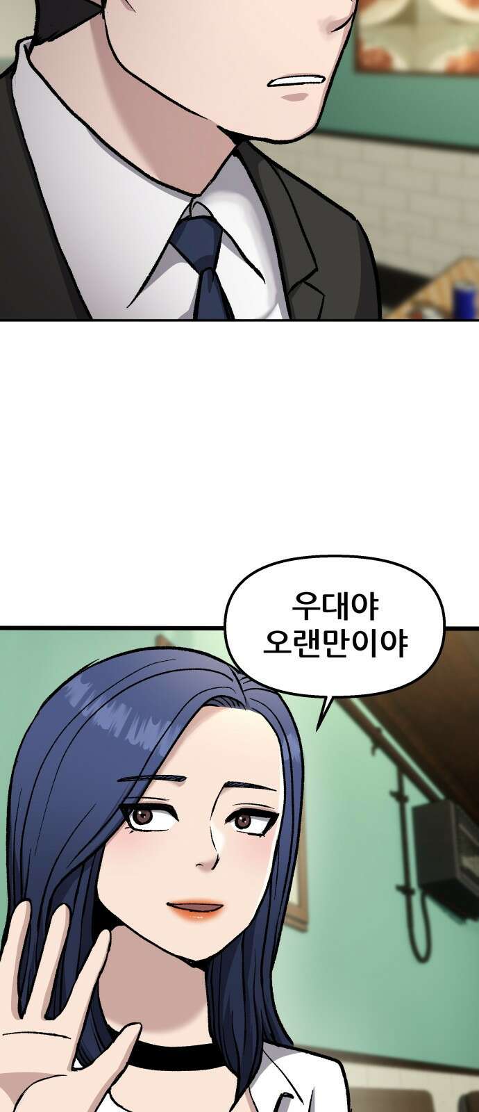 하남자 1화 동창회 93