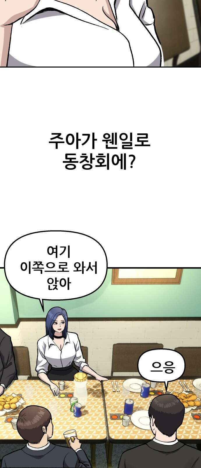 하남자 1화 동창회 94