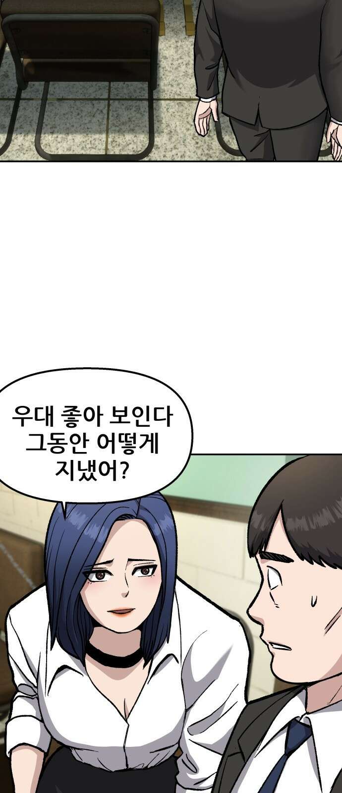 하남자 1화 동창회 95