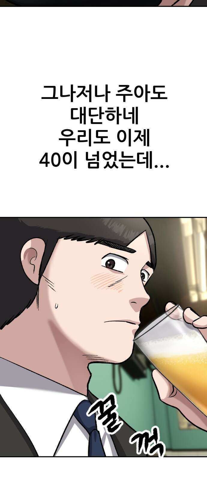 하남자 1화 동창회 97