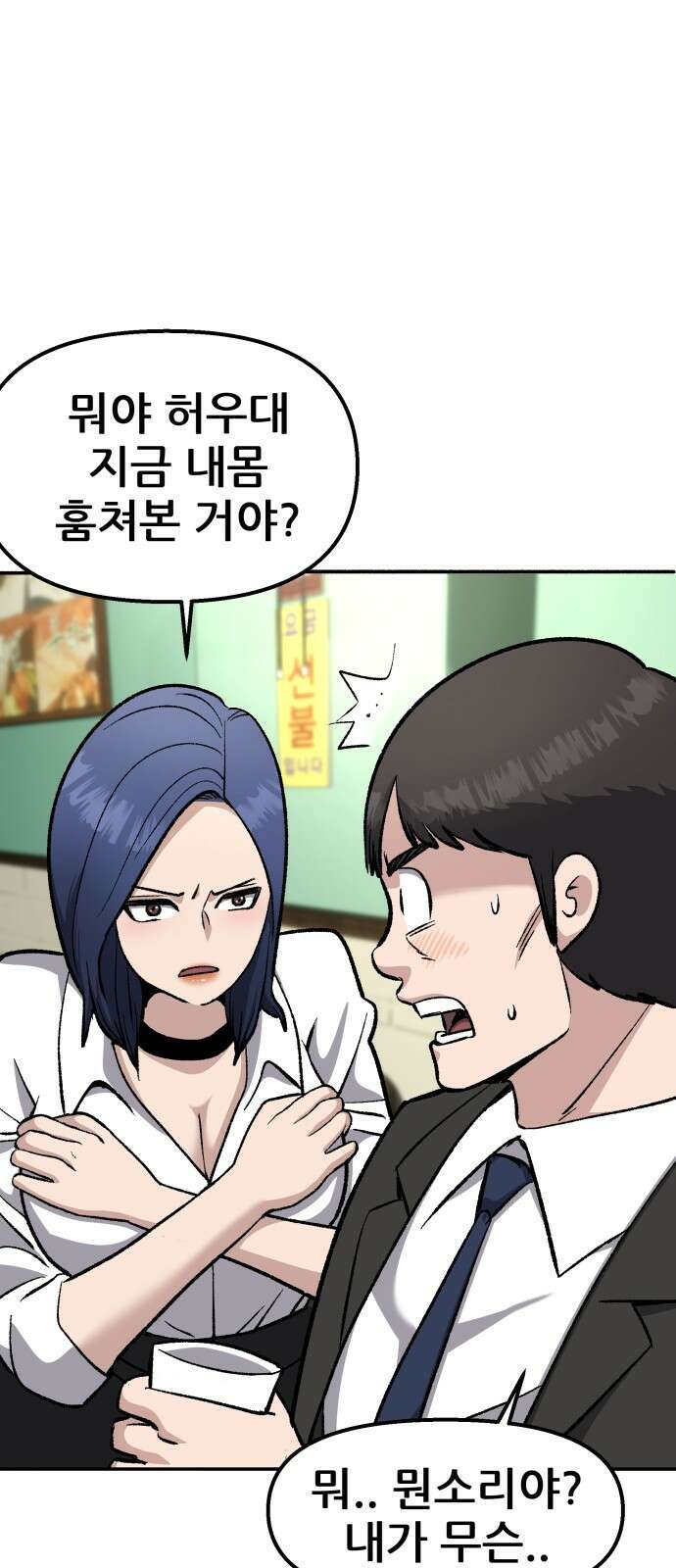 하남자 1화 동창회 98