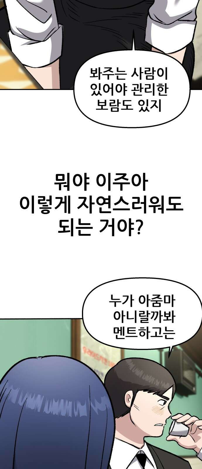하남자 1화 동창회 100