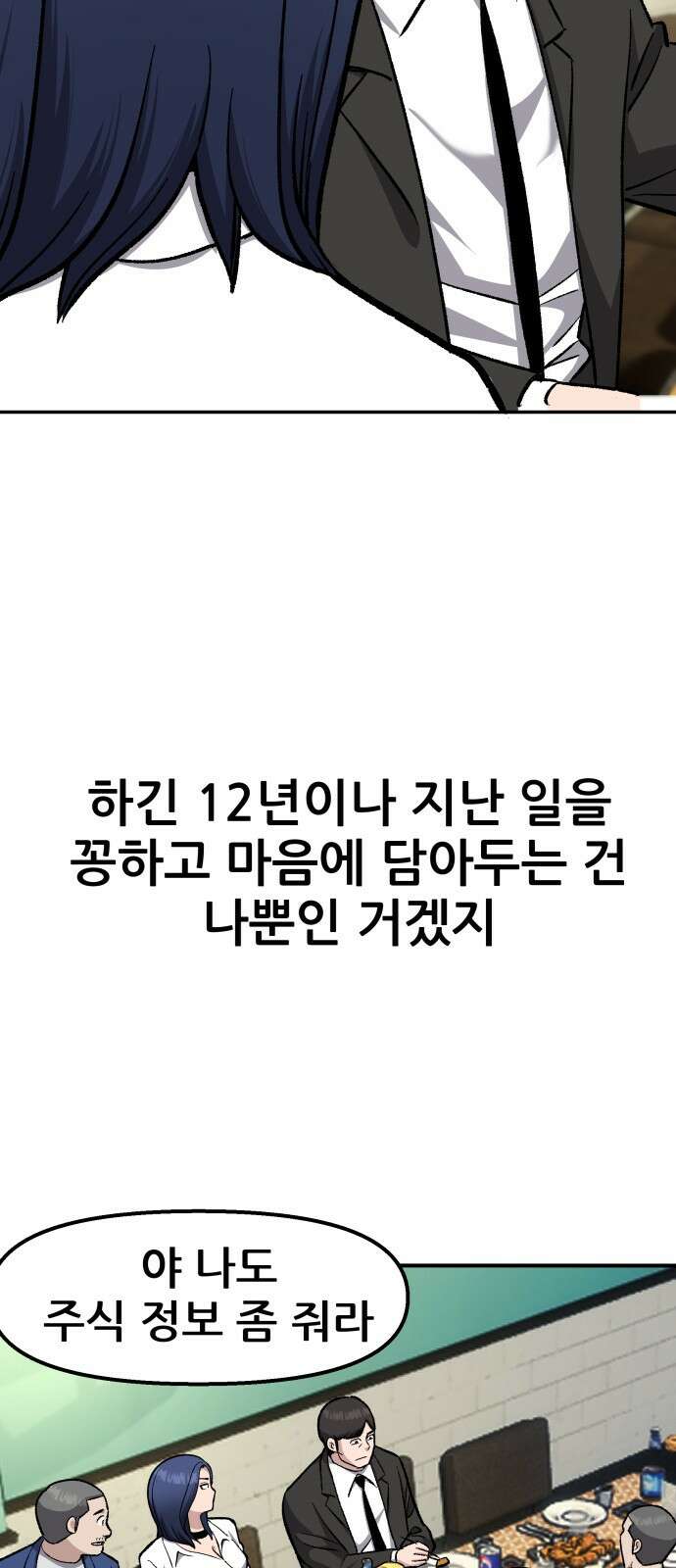 하남자 1화 동창회 101