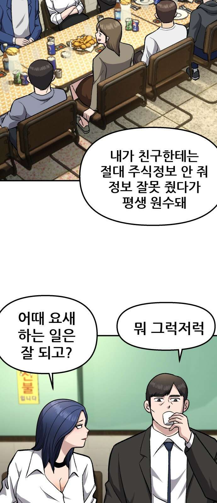 하남자 1화 동창회 102