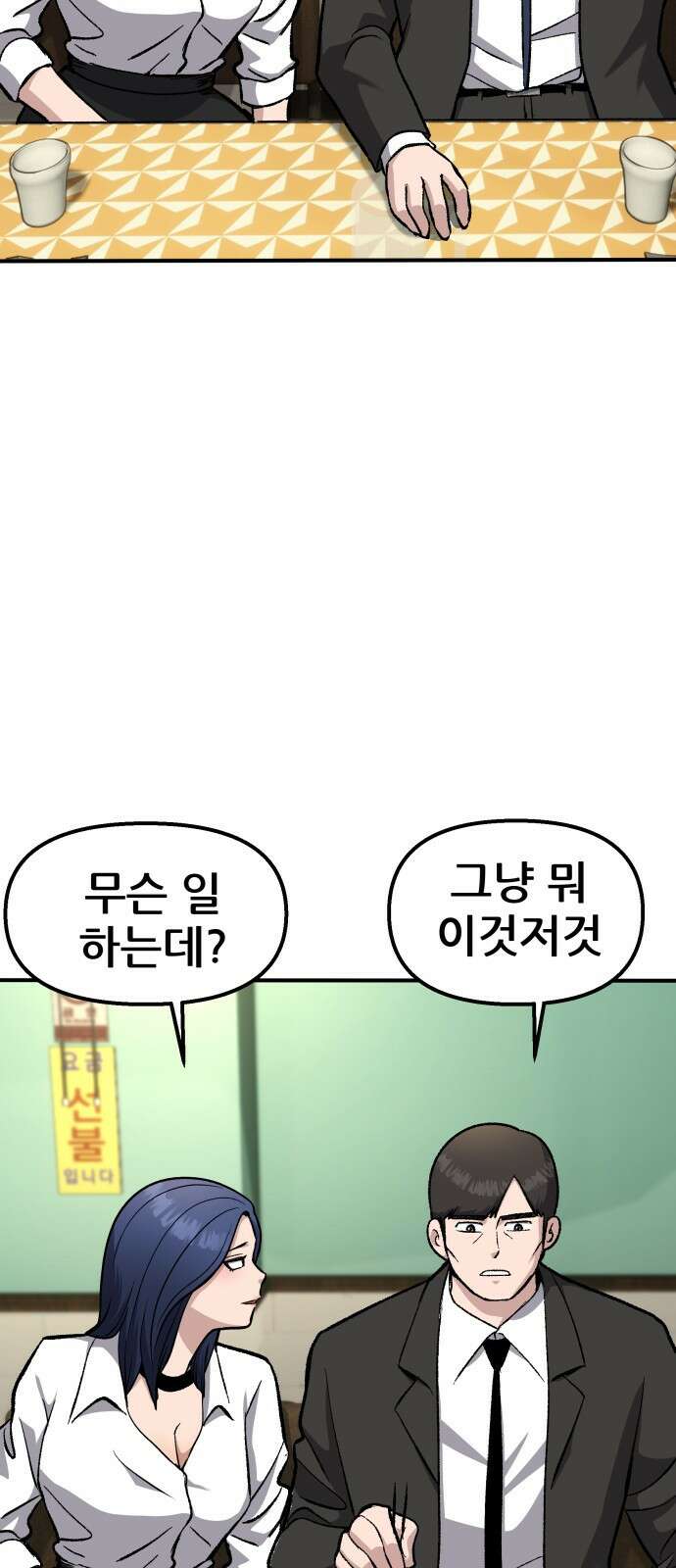 하남자 1화 동창회 103