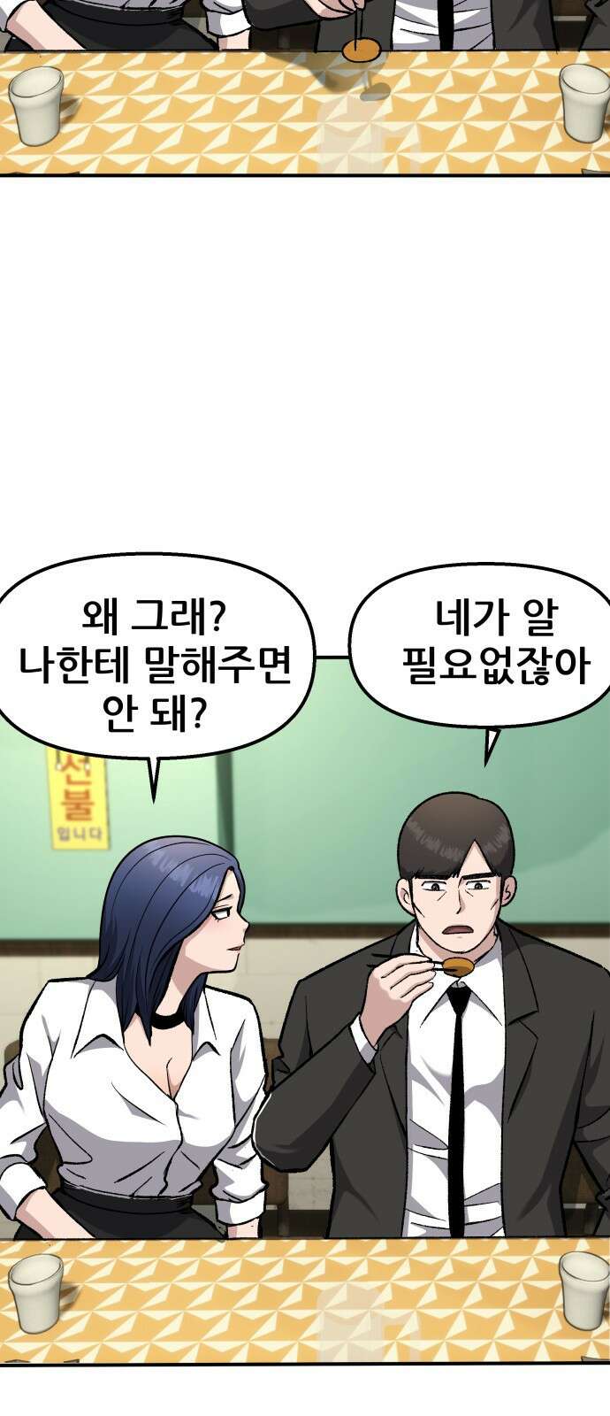 하남자 1화 동창회 104