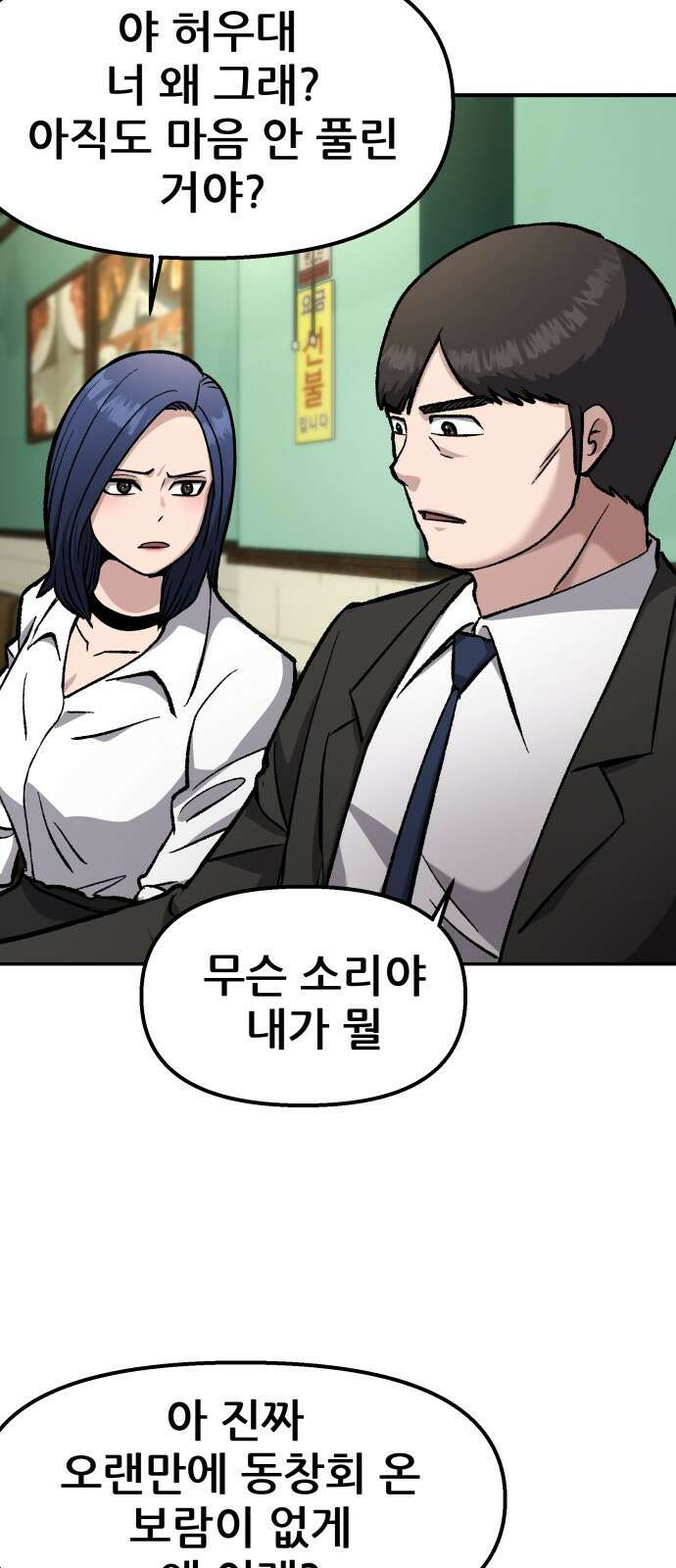 하남자 1화 동창회 106