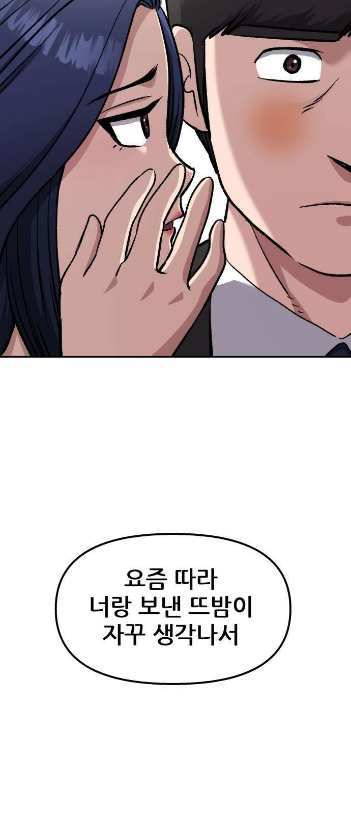 하남자 1화 동창회 108