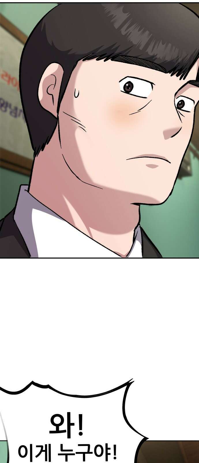 하남자 1화 동창회 110