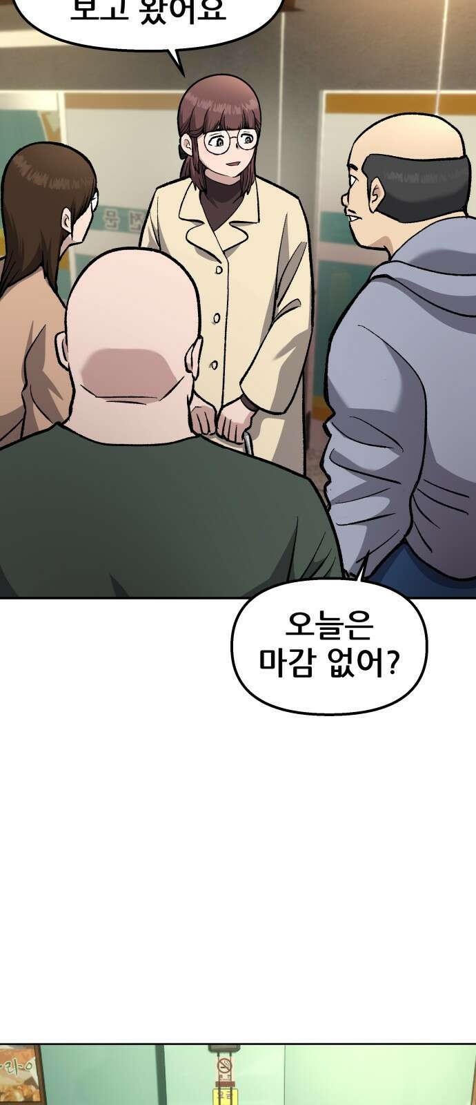 하남자 1화 동창회 113