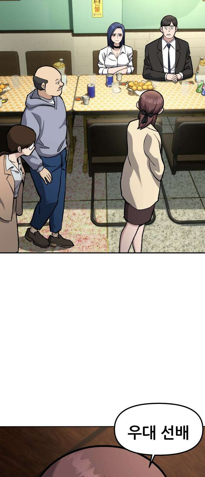 하남자 1화 동창회 114